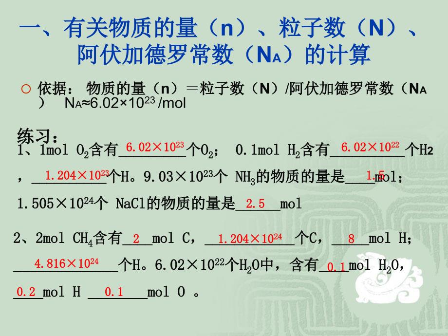 物质的量、摩尔质量练习有答案_第2页