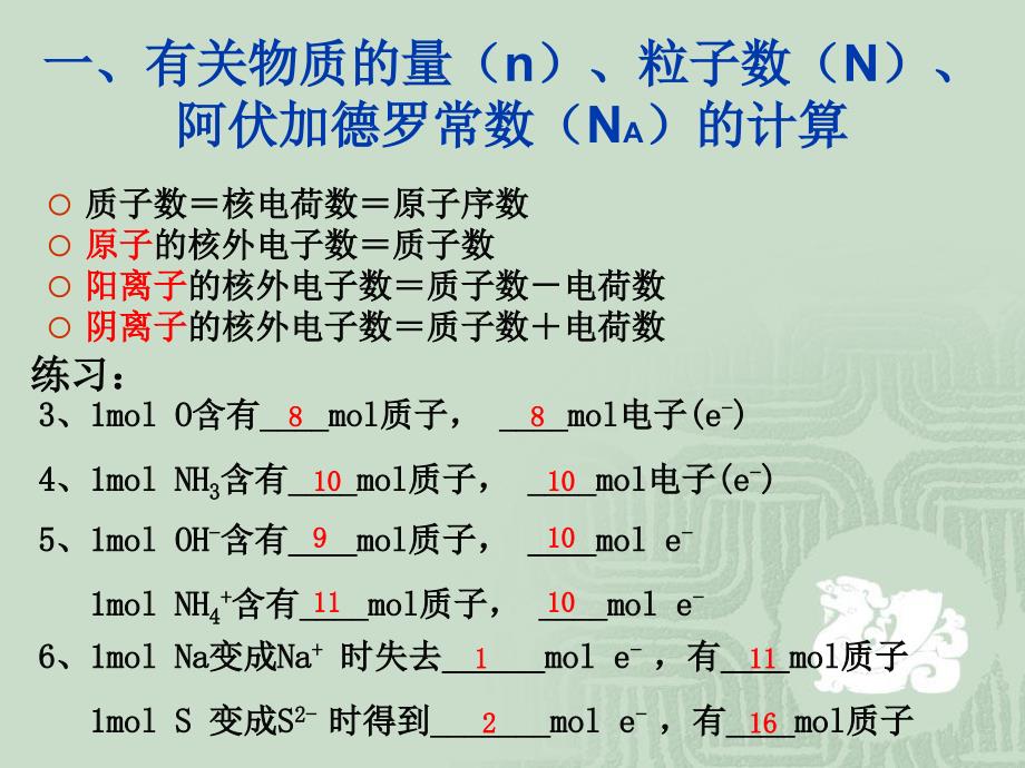 物质的量、摩尔质量练习有答案_第3页