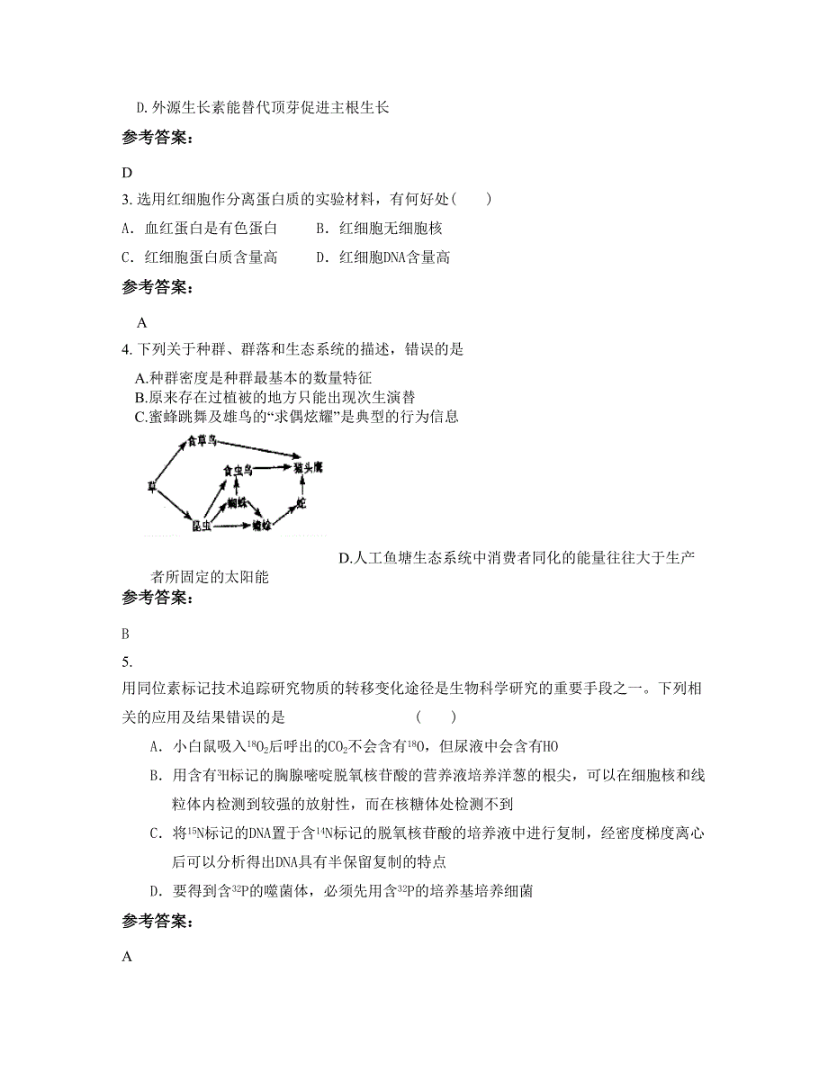 内蒙古自治区赤峰市芳溪中学2022-2023学年高二生物联考试题含解析_第2页