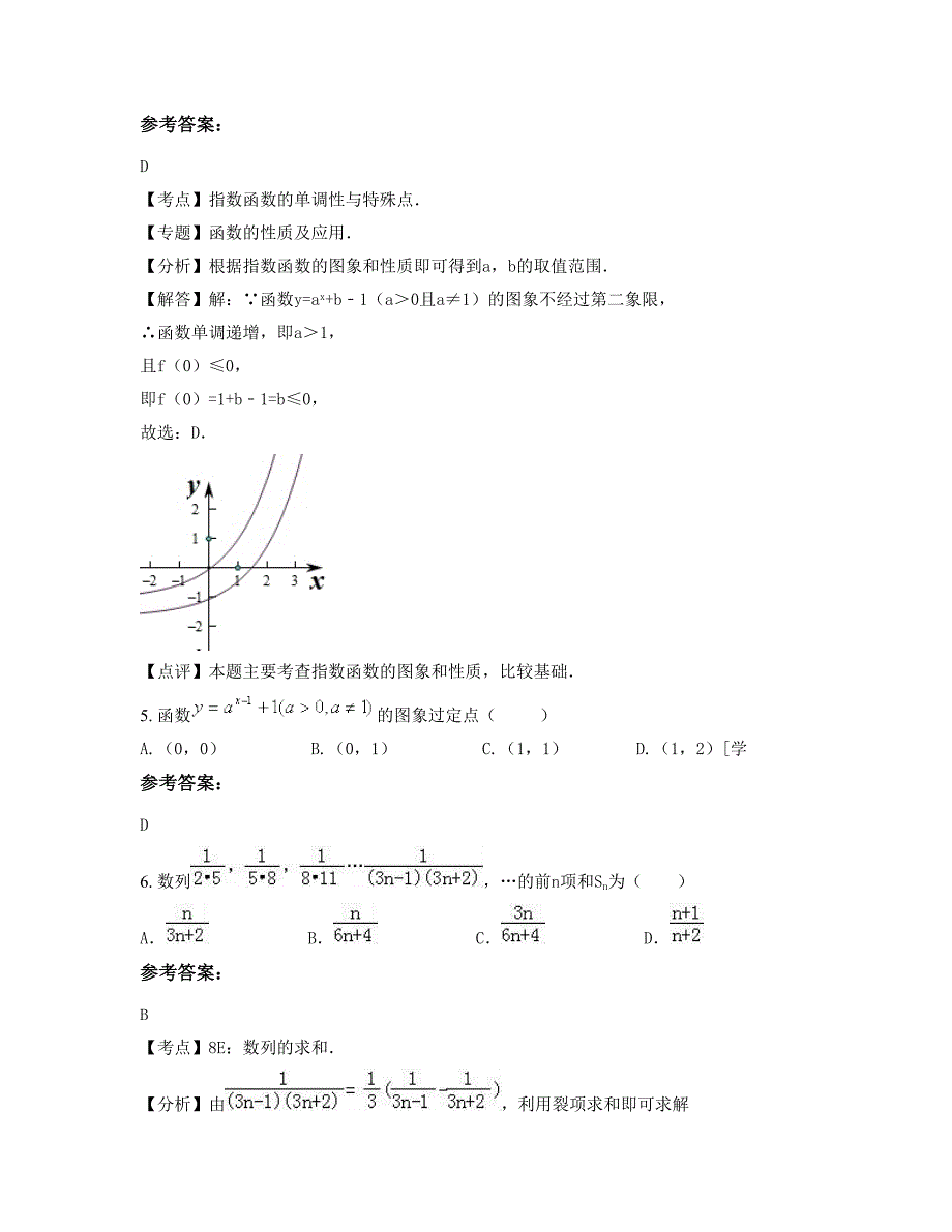 天津和平区兴南中学高一数学理下学期期末试卷含解析_第2页