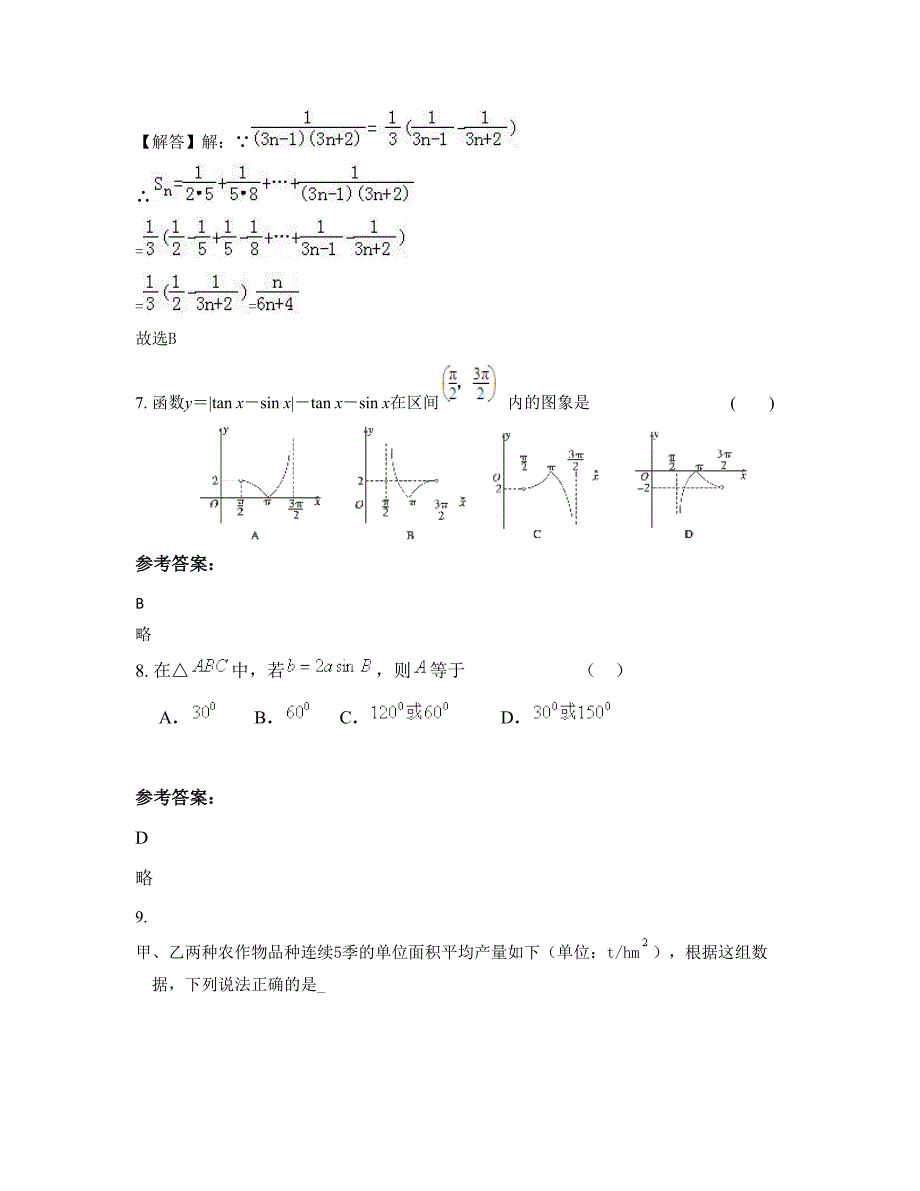 天津和平区兴南中学高一数学理下学期期末试卷含解析_第3页