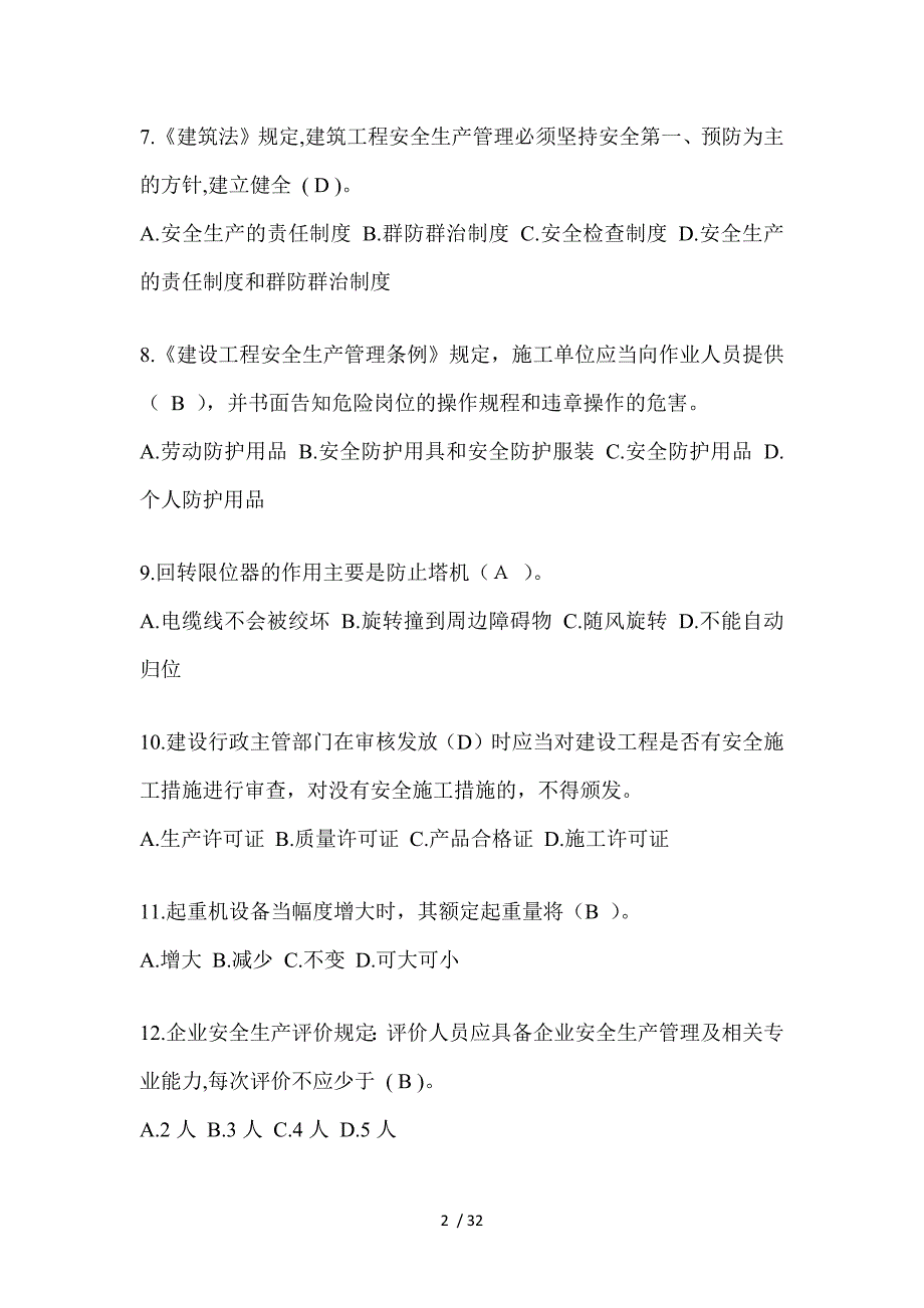 2023北京市安全员-A证考试题库_第2页