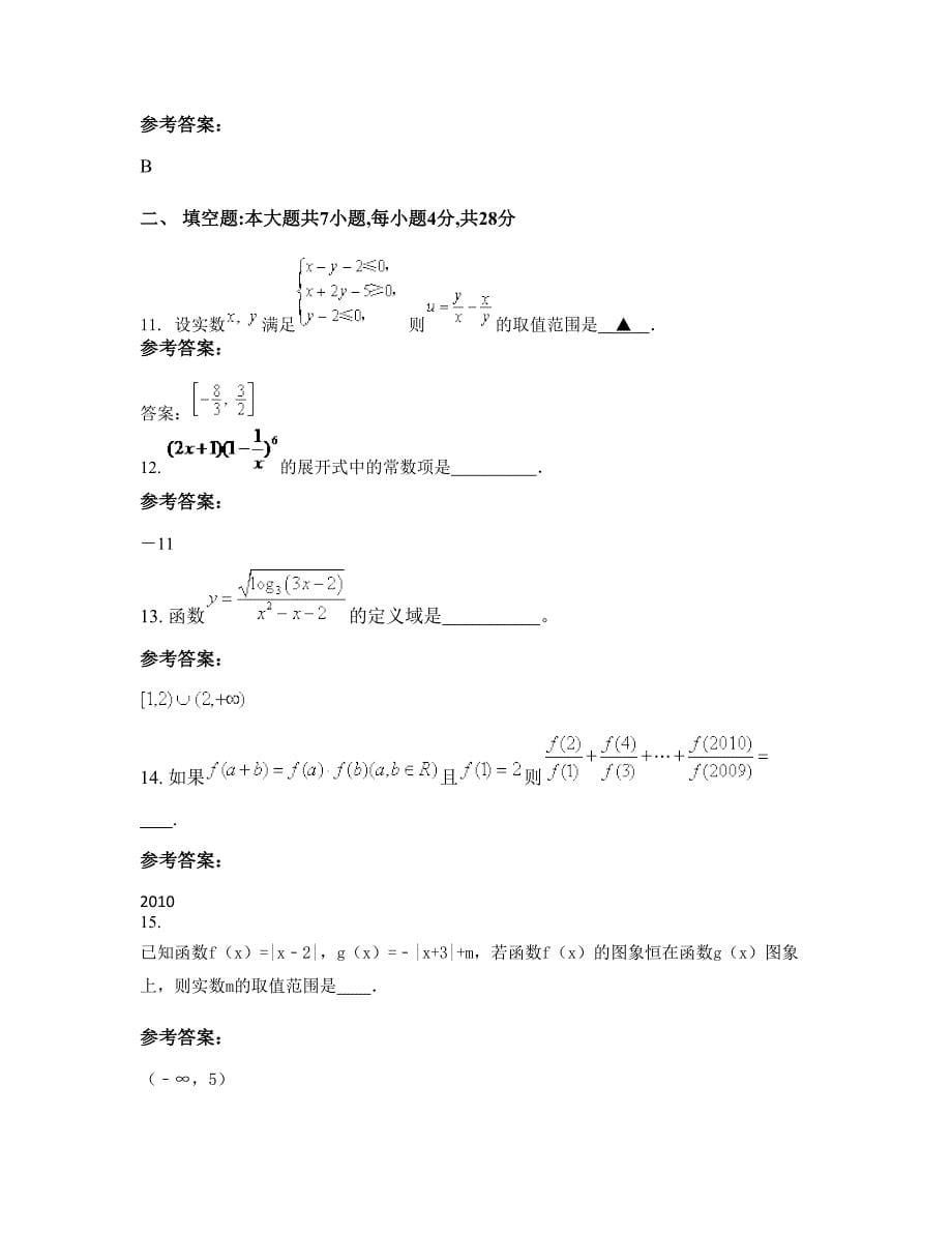 四川省内江市第四中学高三数学理模拟试题含解析_第5页