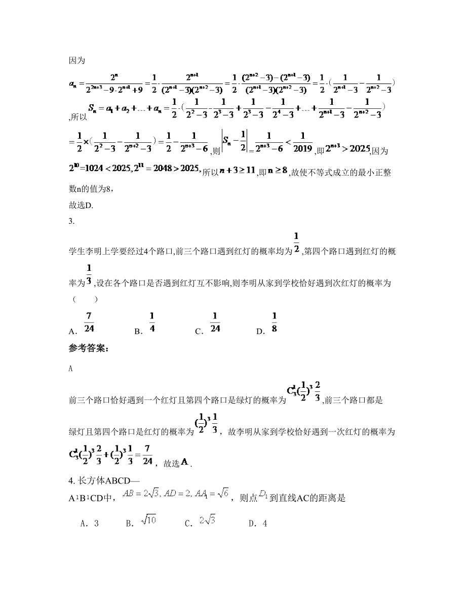 山东省济宁市师专附属中学2022-2023学年高三数学理摸底试卷含解析_第2页