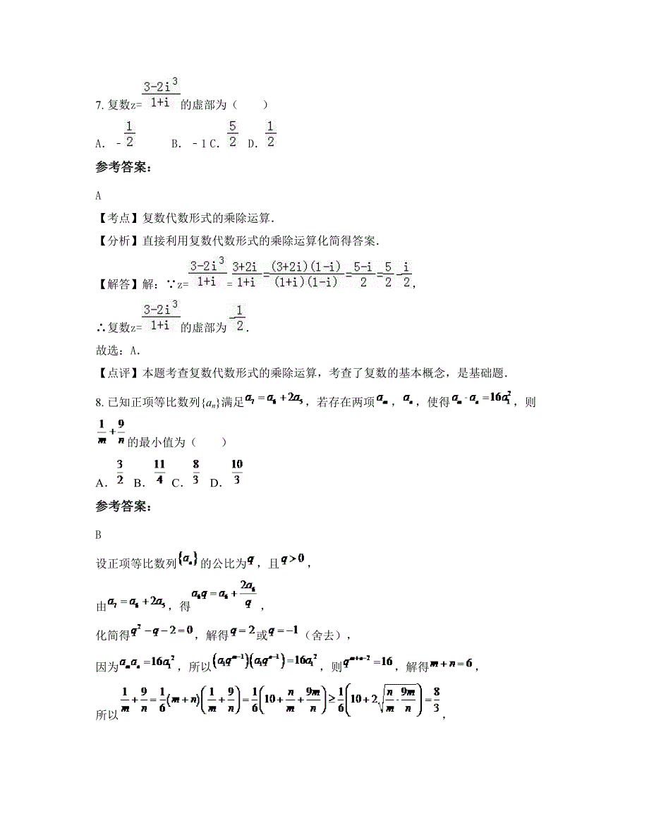 山东省济宁市师专附属中学2022-2023学年高三数学理摸底试卷含解析_第4页