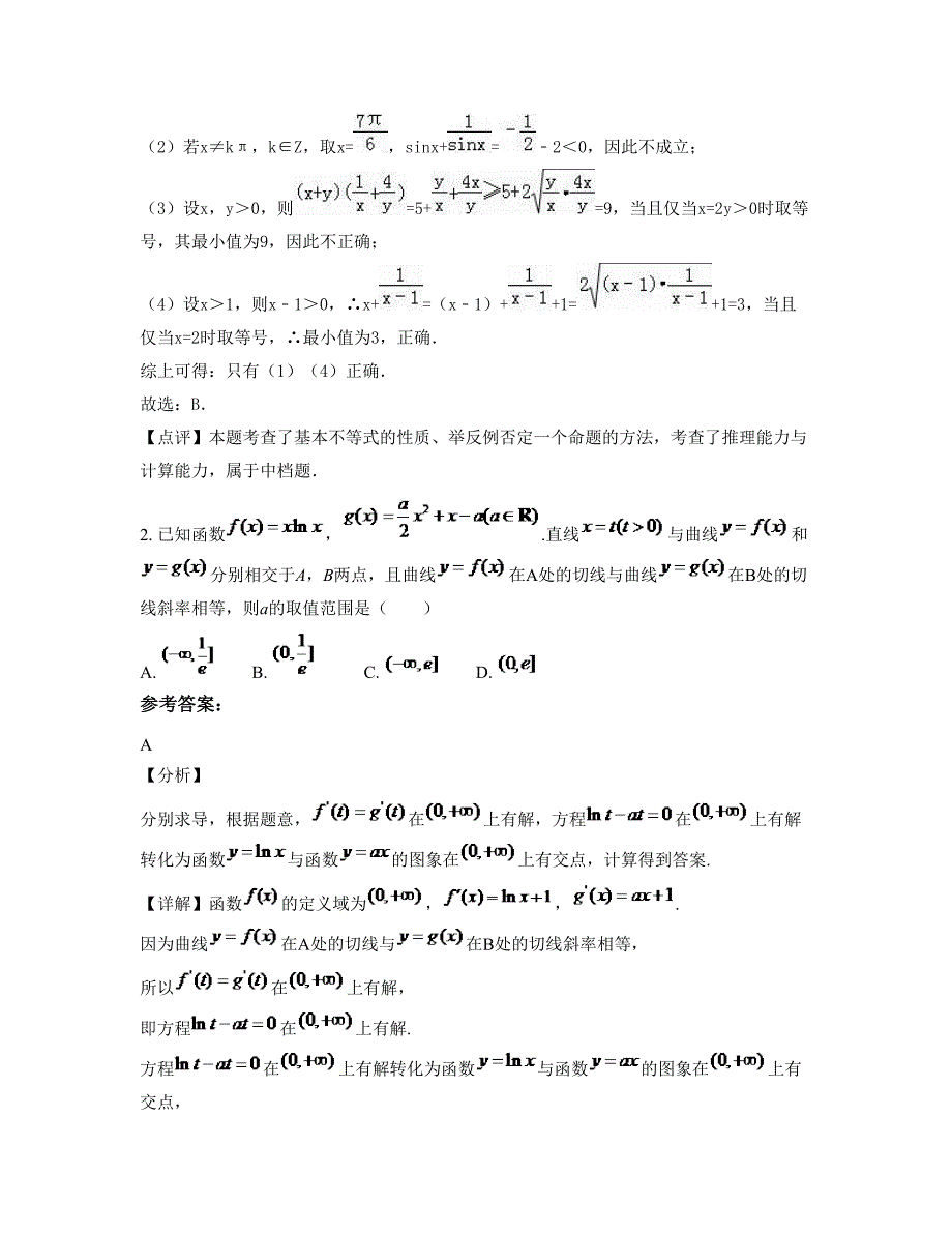 2022-2023学年河南省商丘市吕集中学高二数学理联考试卷含解析_第2页