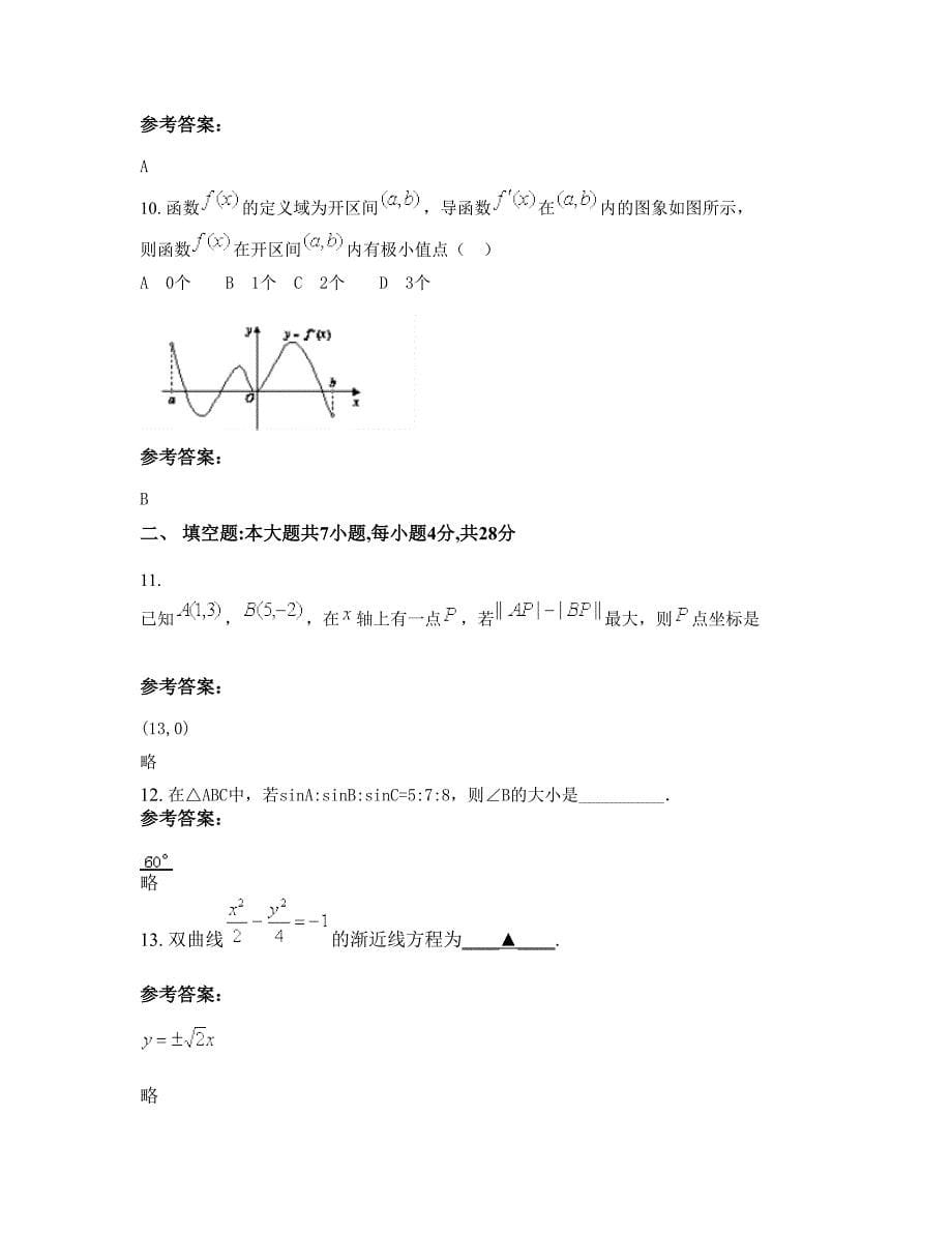 2022-2023学年河南省商丘市吕集中学高二数学理联考试卷含解析_第5页