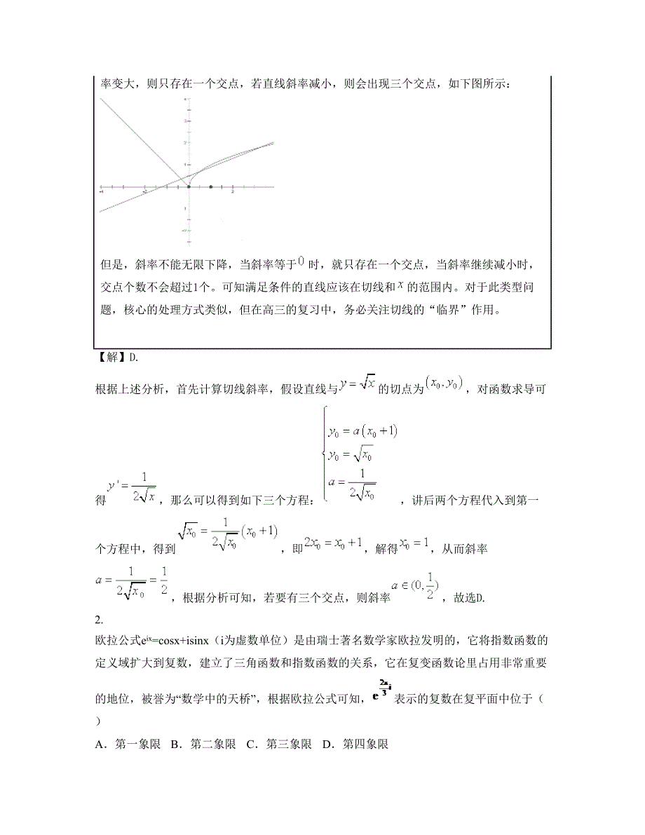 2022-2023学年内蒙古自治区赤峰市桥面中学高三数学理模拟试题含解析_第2页