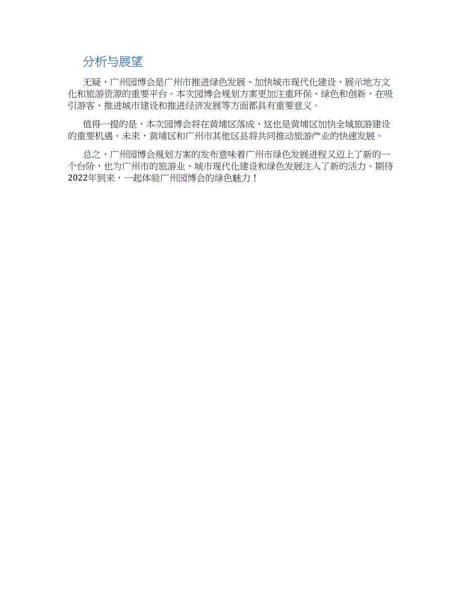 广州园博会最新规划方案_第2页