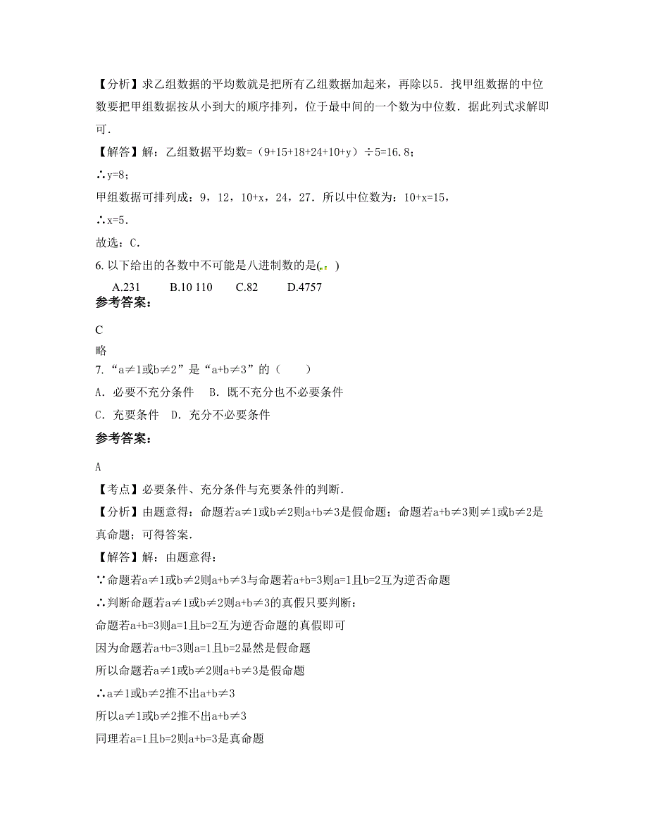 福建省三明市上青中学高二数学理知识点试题含解析_第3页