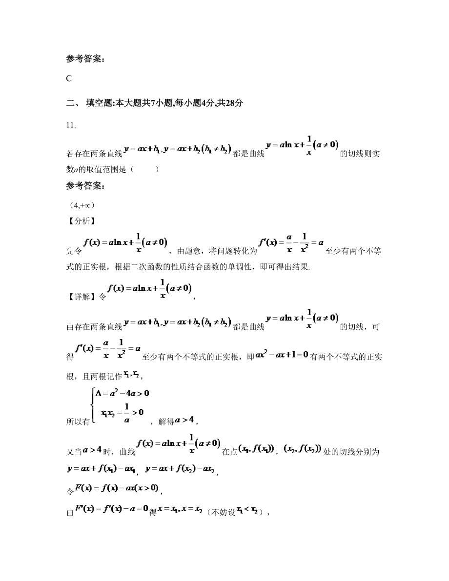 福建省三明市上青中学高二数学理知识点试题含解析_第5页