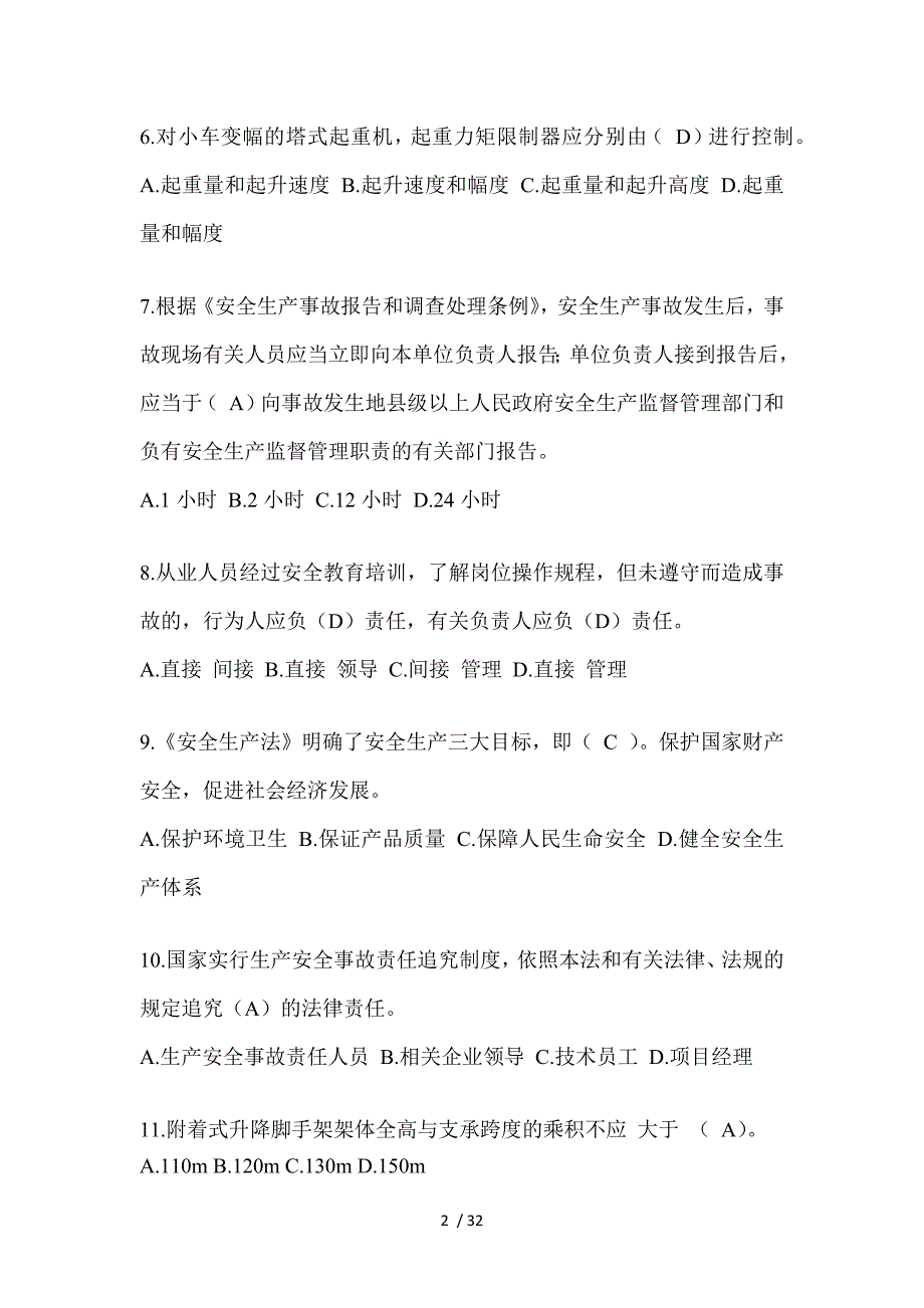 2023年青海省安全员-《A证》考试题库及答案_第2页