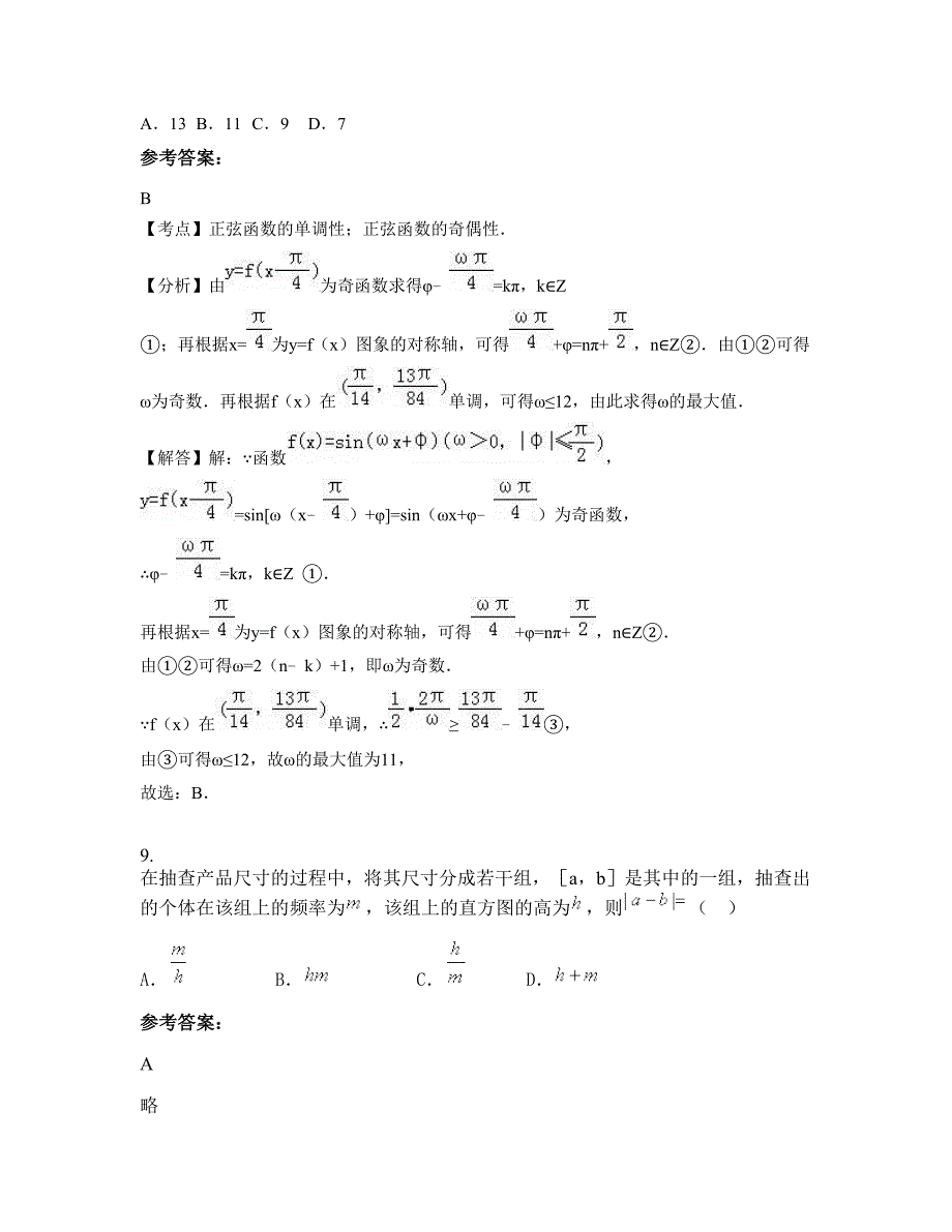 江西省九江市上十岭中学高一数学理联考试卷含解析_第4页