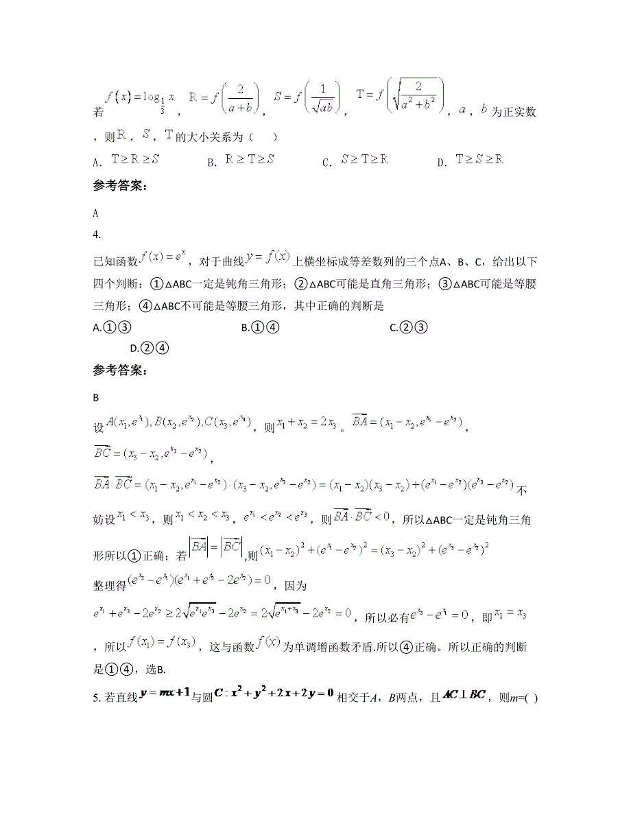 四川省眉山市竹箐中学2022年高三数学理联考试卷含解析_第2页