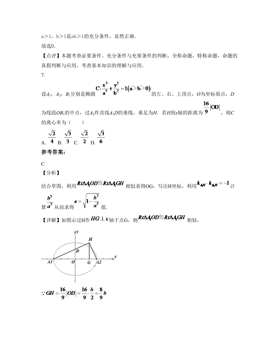 四川省眉山市竹箐中学2022年高三数学理联考试卷含解析_第4页