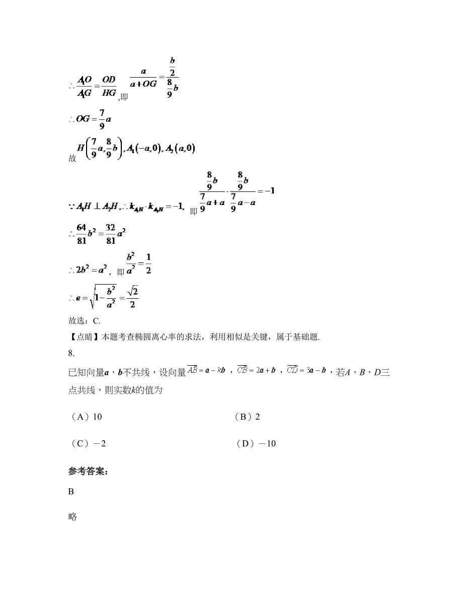 四川省眉山市竹箐中学2022年高三数学理联考试卷含解析_第5页