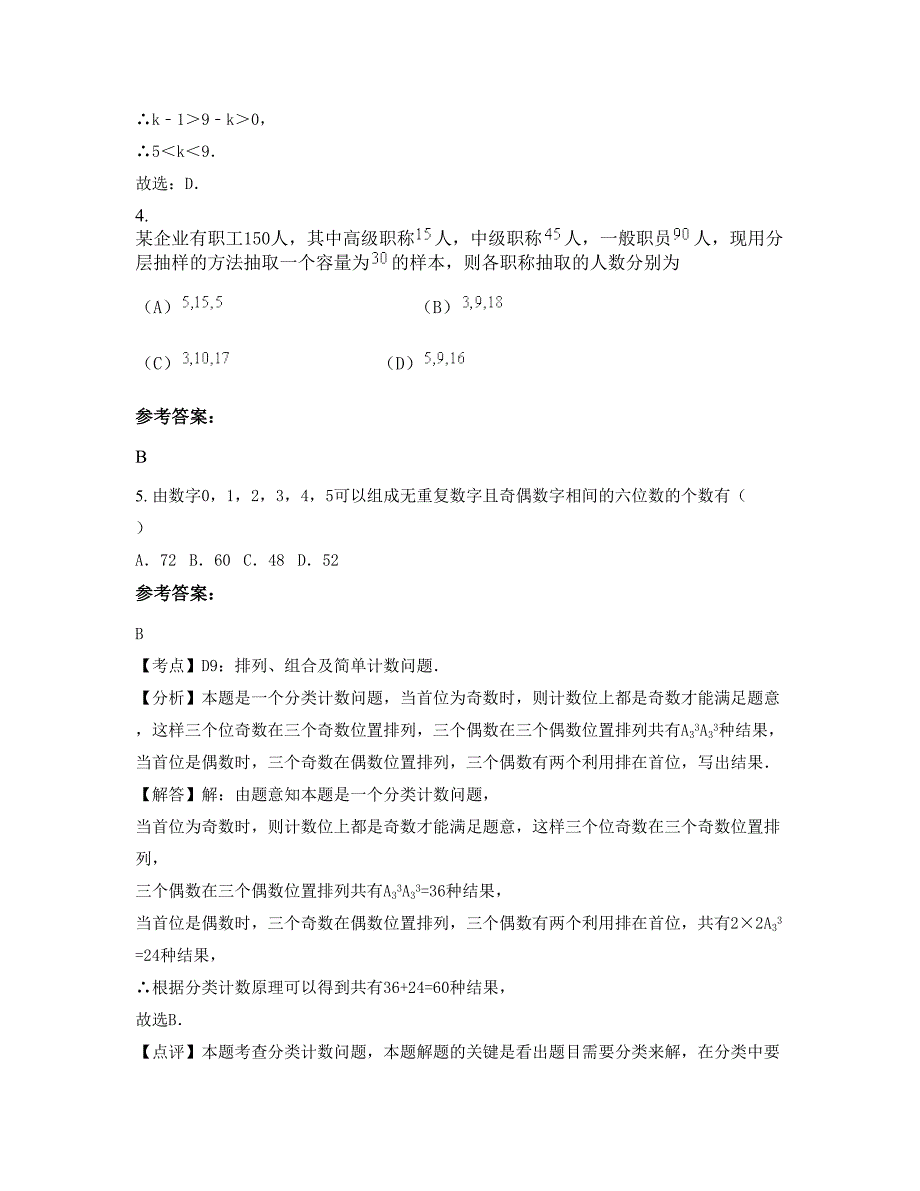 福建省龙岩市民主中学2022年高二数学理联考试卷含解析_第2页