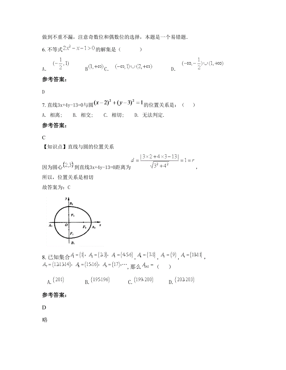 福建省龙岩市民主中学2022年高二数学理联考试卷含解析_第3页