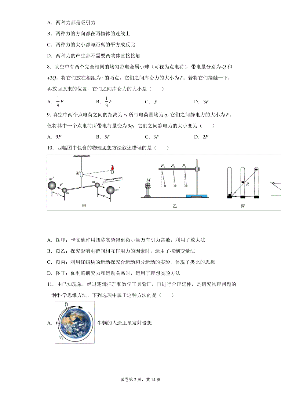 库仑定律经典习题含详解_第2页