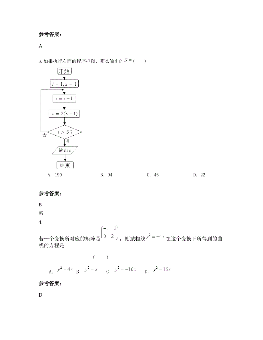 2022年重庆长坝中学高三数学理上学期摸底试题含解析_第2页