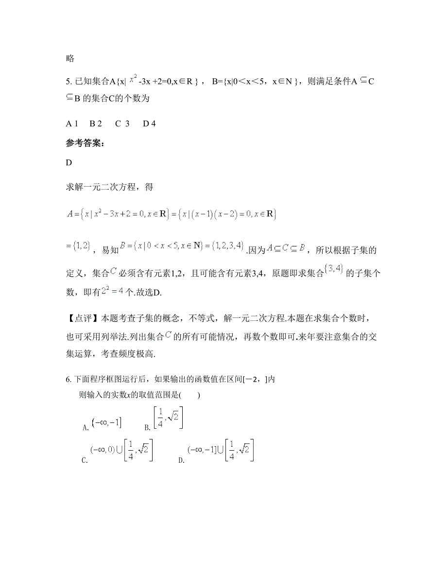 2022年重庆长坝中学高三数学理上学期摸底试题含解析_第3页