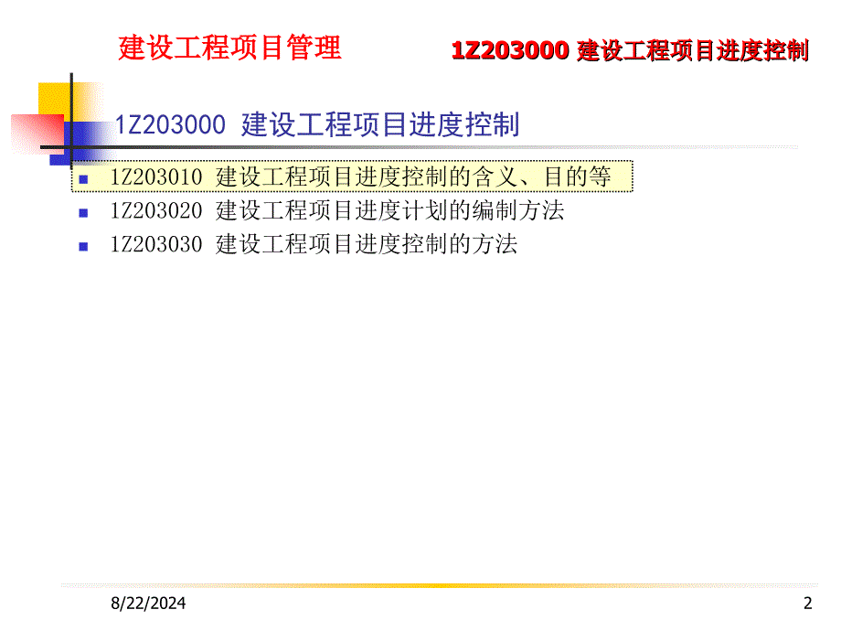 1Z203000建设工程项目进度控制_第2页