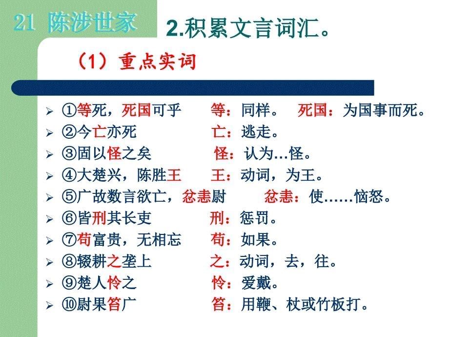 21陈涉世家_第5页