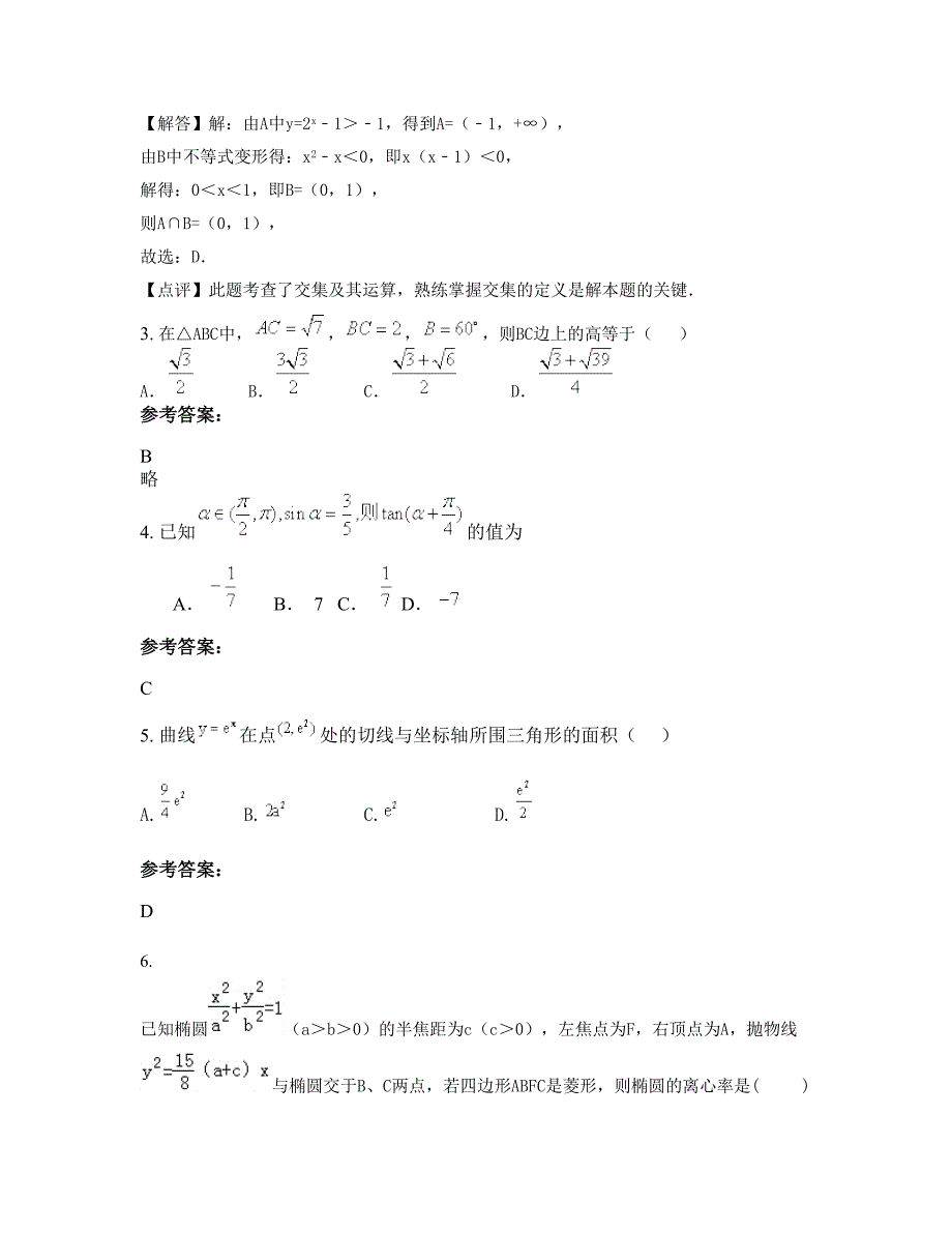 2022-2023学年山东省德州市边临镇中学高三数学理模拟试卷含解析_第2页