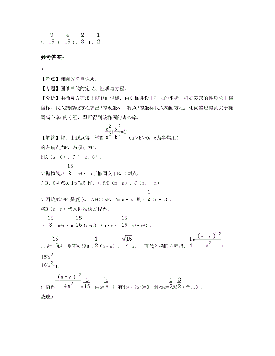 2022-2023学年山东省德州市边临镇中学高三数学理模拟试卷含解析_第3页