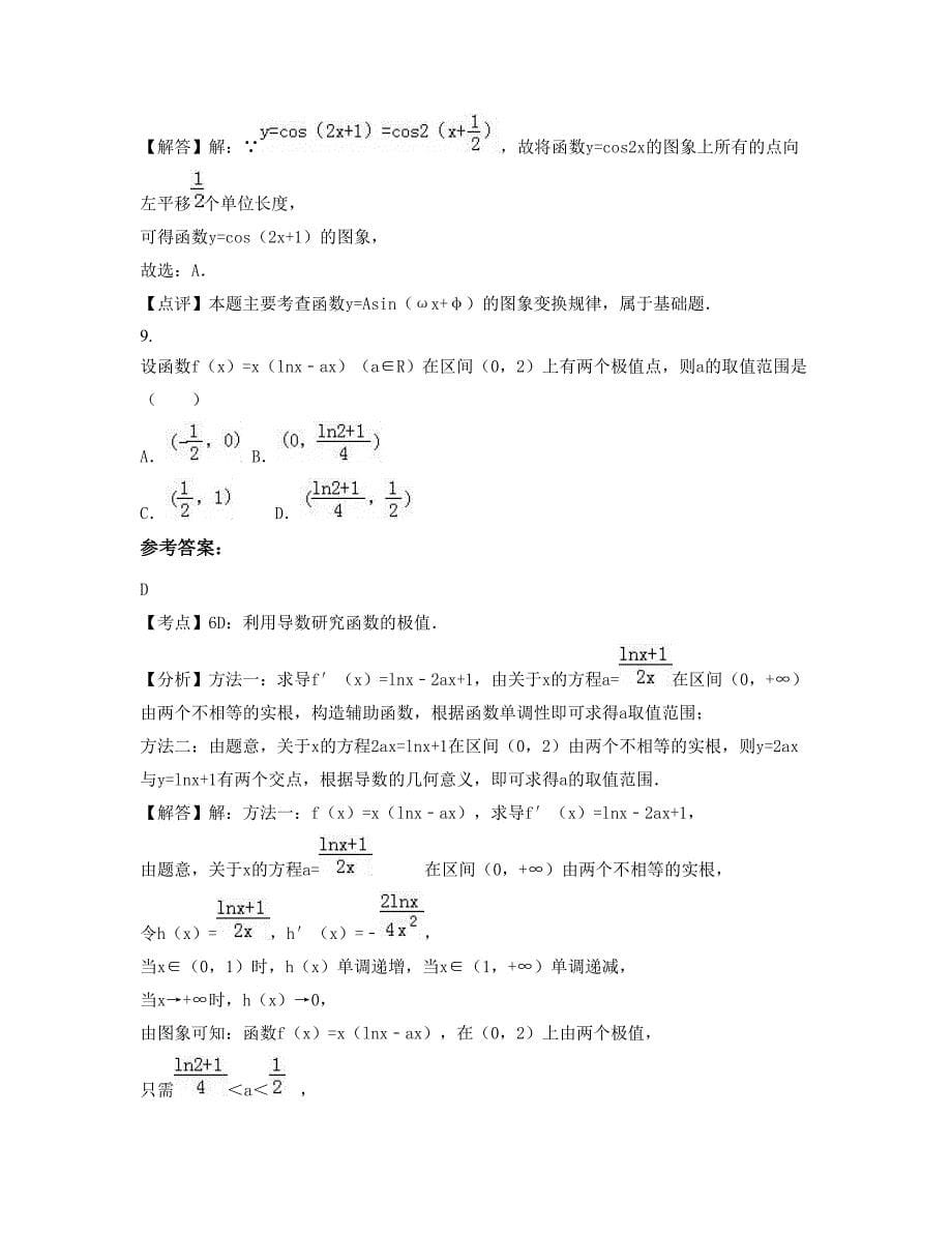 2022-2023学年山东省德州市边临镇中学高三数学理模拟试卷含解析_第5页