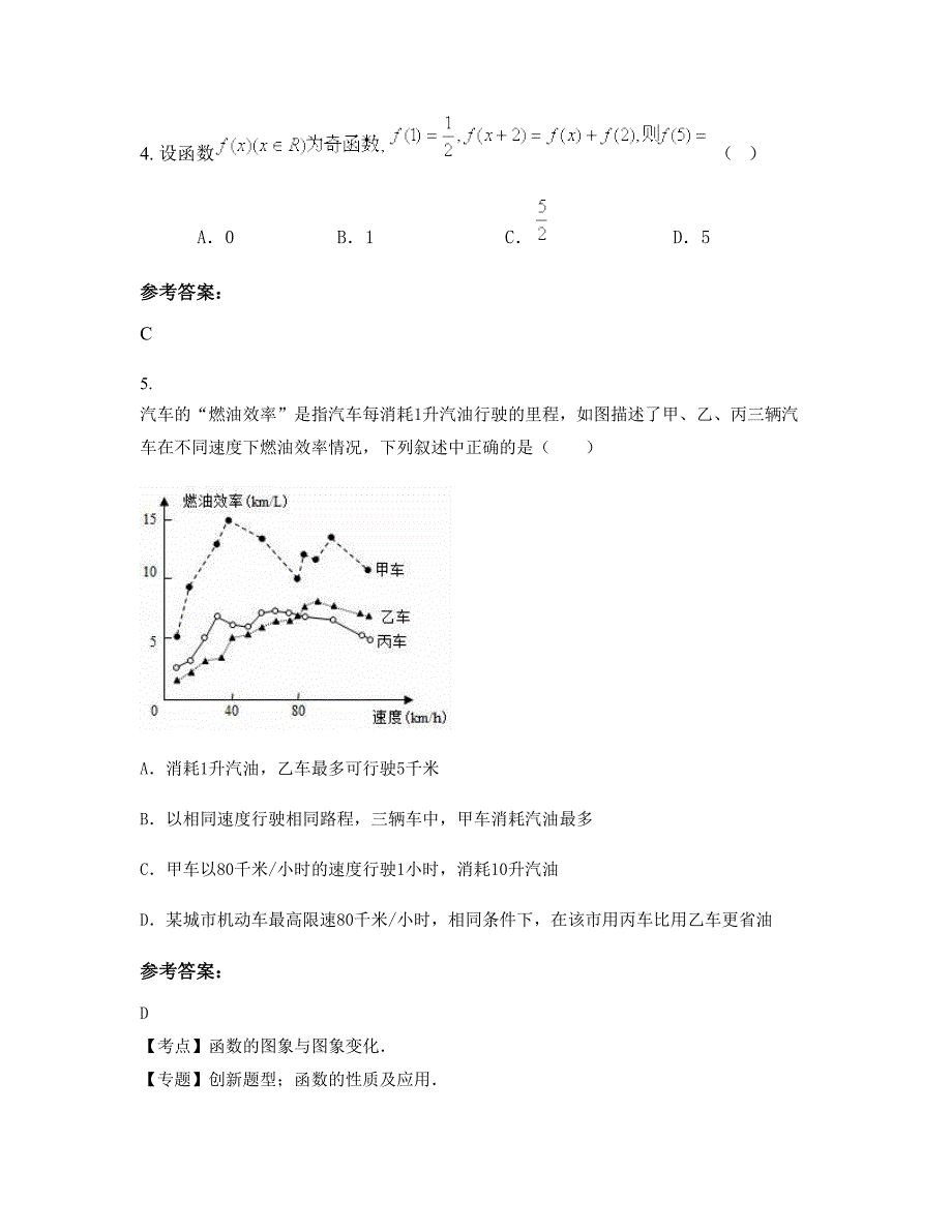 北京私立北方中学2022年高三数学理期末试题含解析_第2页