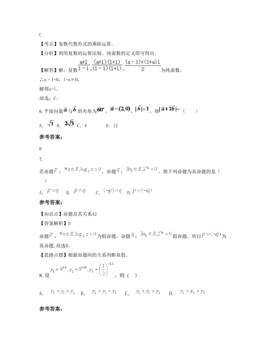 安徽省淮南市皖淮机械厂中学2022-2023学年高三数学理上学期摸底试题含解析_第3页