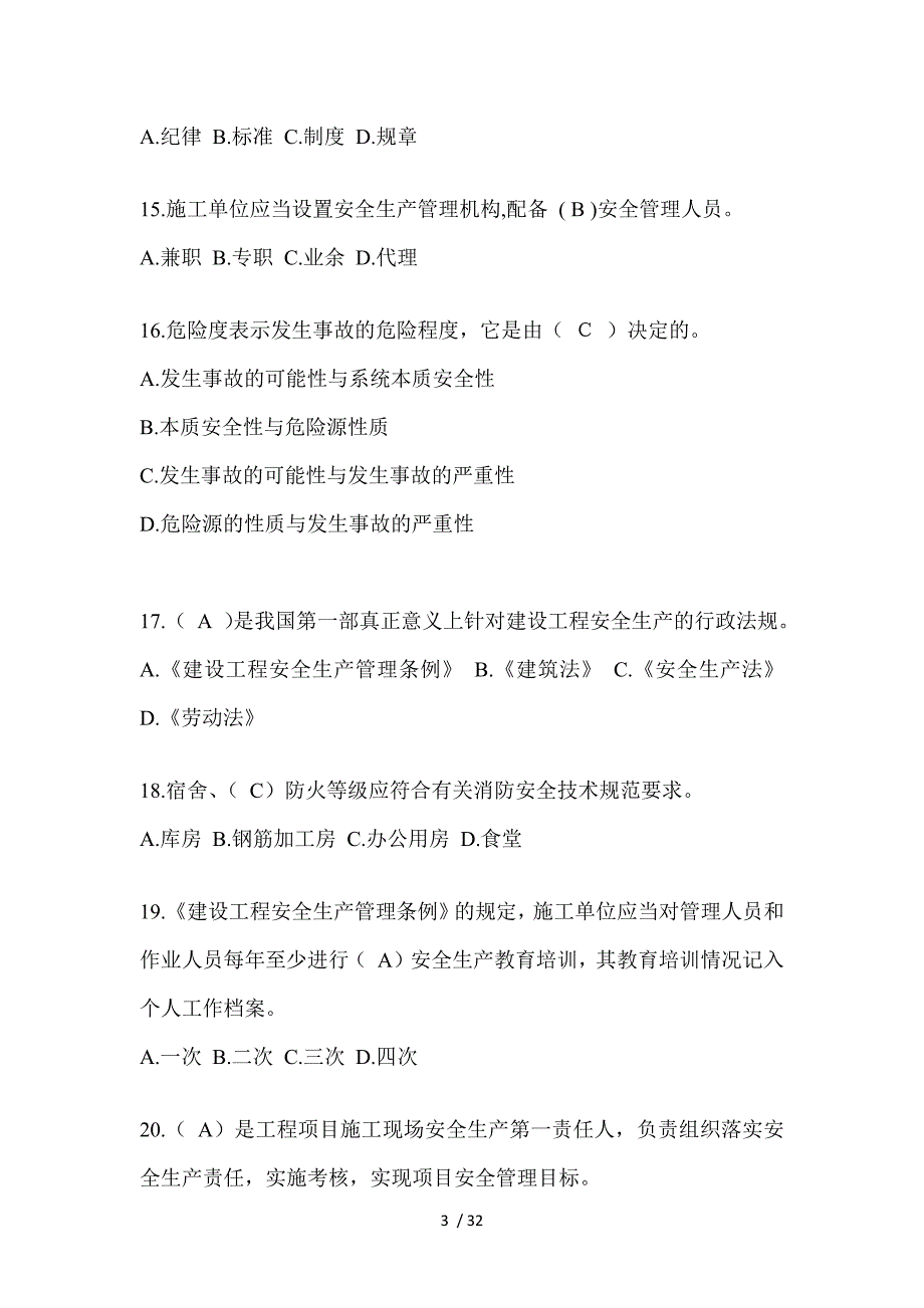 2023年吉林安全员《A证》考试题库及答案_第3页