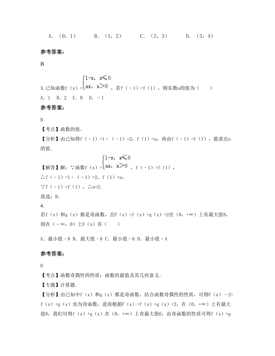 湖南省永州市白茫铺中学高一数学理模拟试卷含解析_第2页