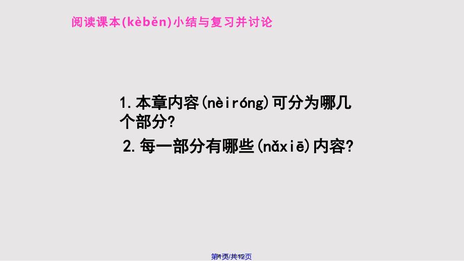 必修平面向量复习实用教案_第1页