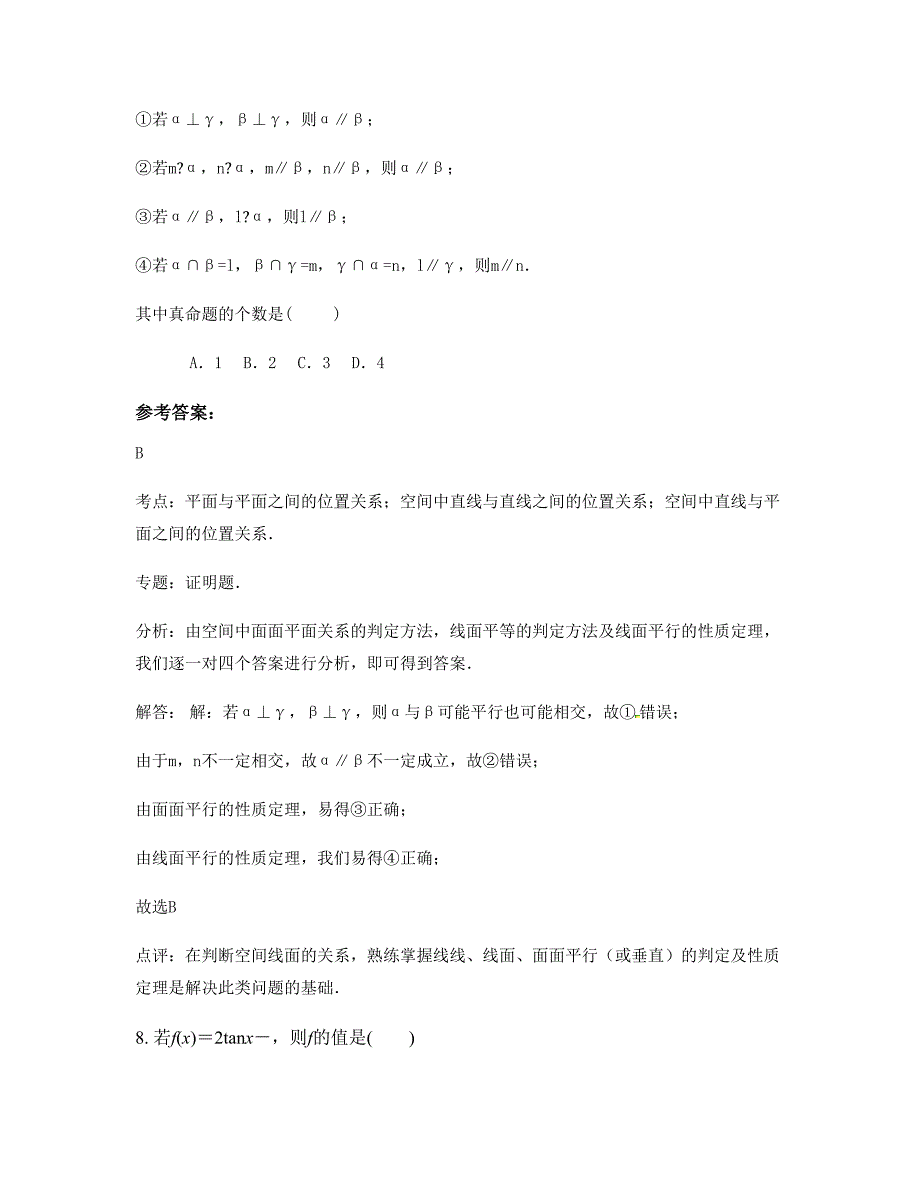 江西省景德镇市庄湾中学高一数学理联考试卷含解析_第3页