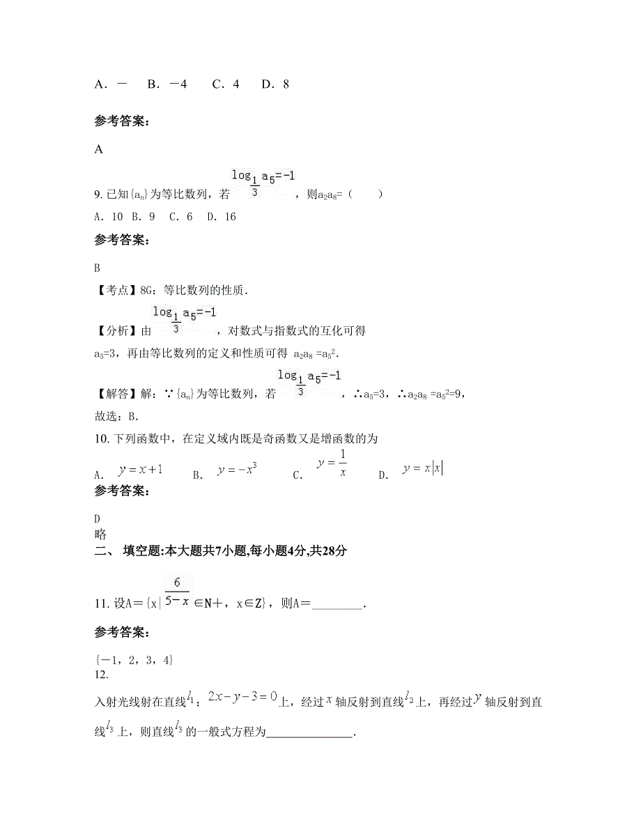 江西省景德镇市庄湾中学高一数学理联考试卷含解析_第4页