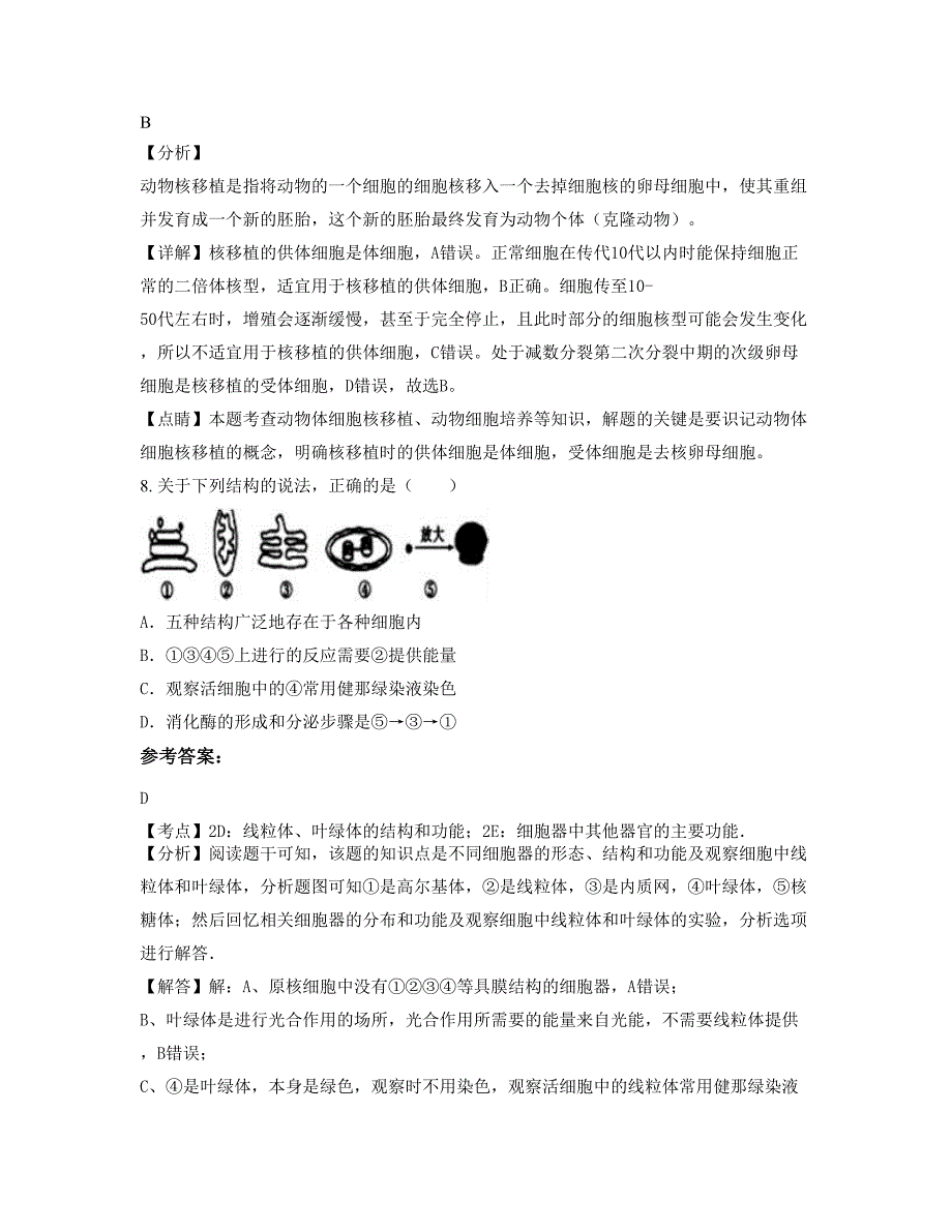 海南省海口市东山中学高二生物联考试题含解析_第4页