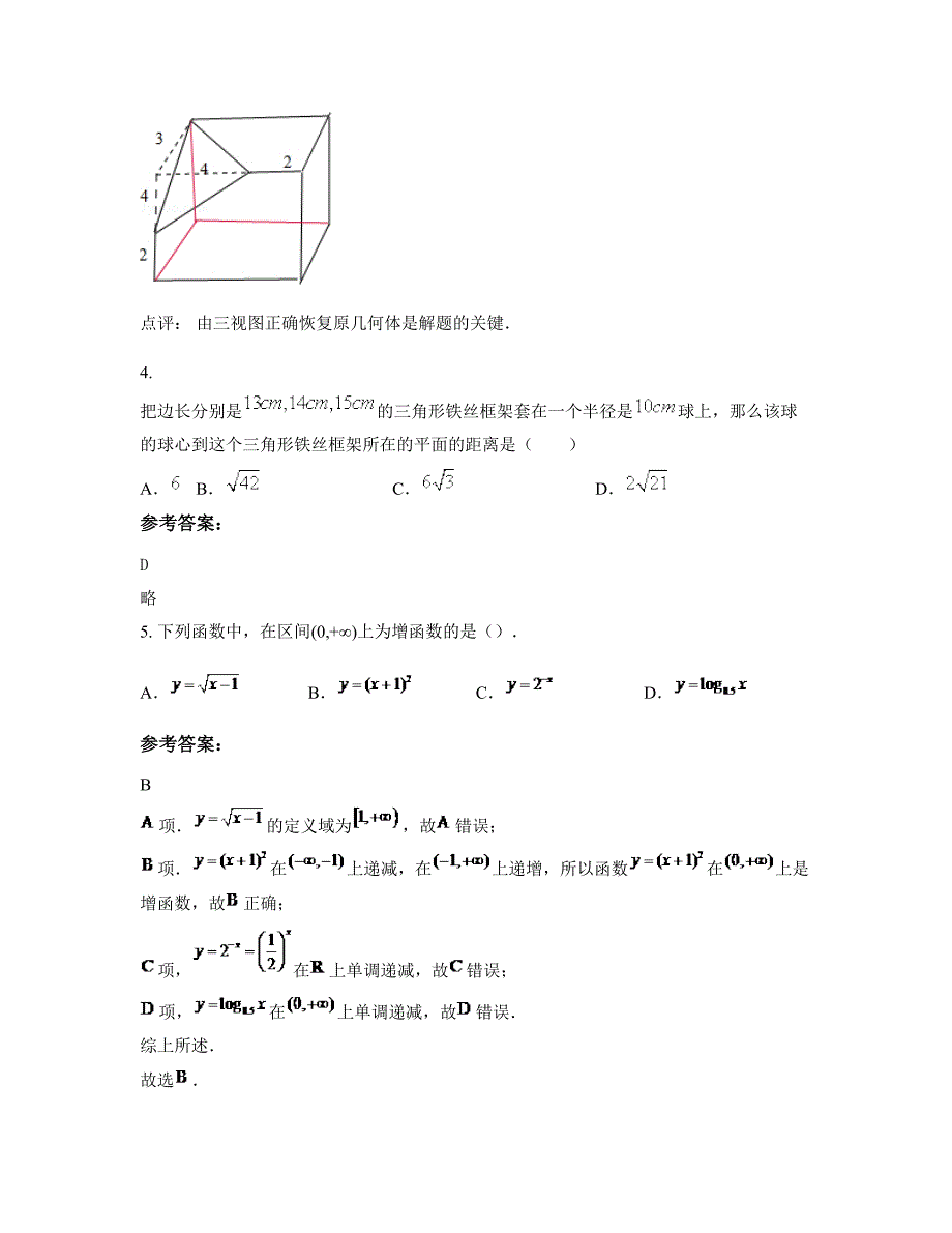 山东省济宁市泗水县第二中学高一数学理期末试卷含解析_第3页