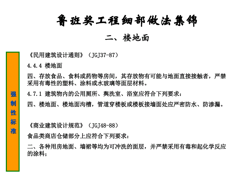 鲁班奖细部做法集锦-楼地面工程_第2页