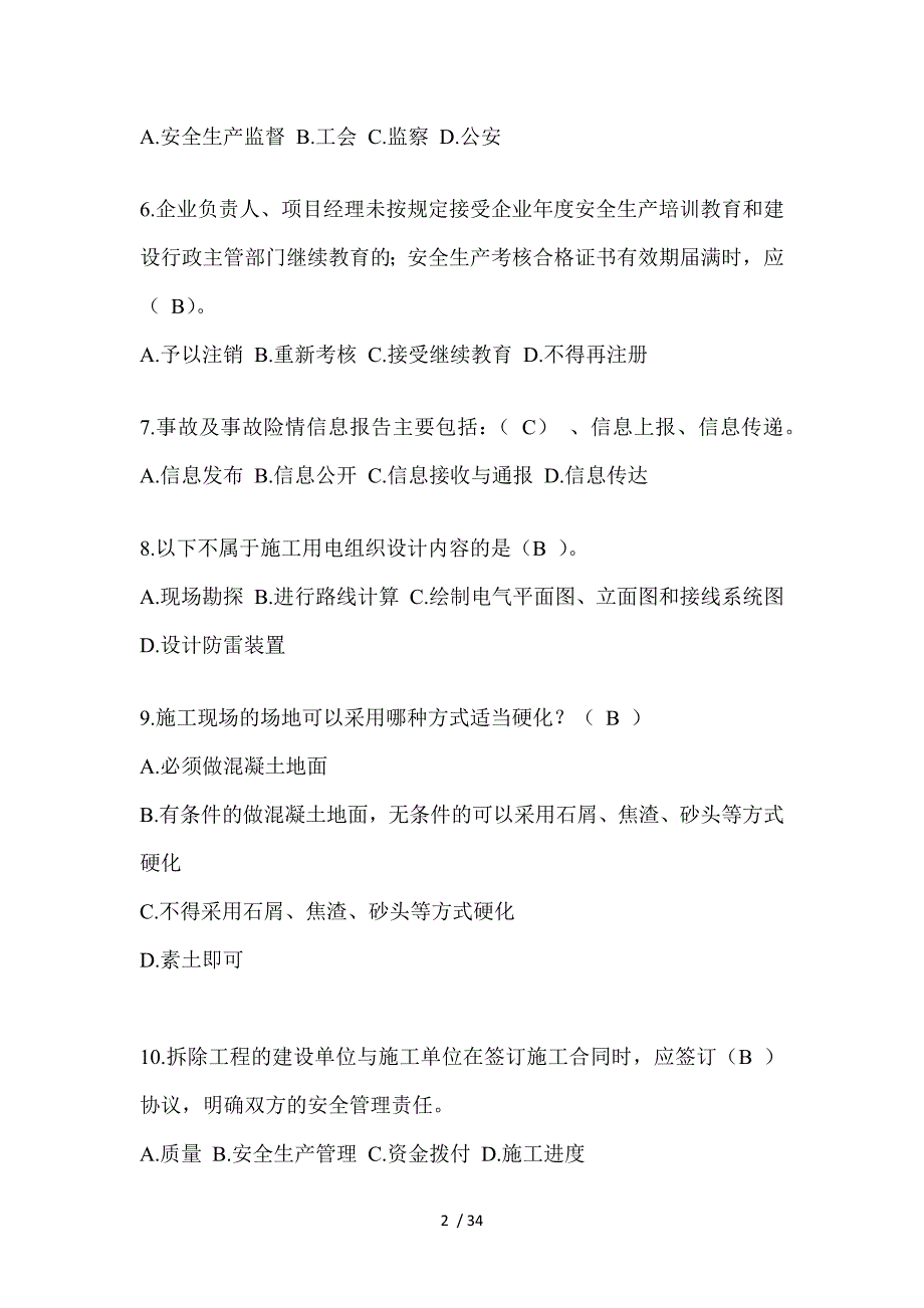 2023福建安全员考试题库（推荐）_第2页