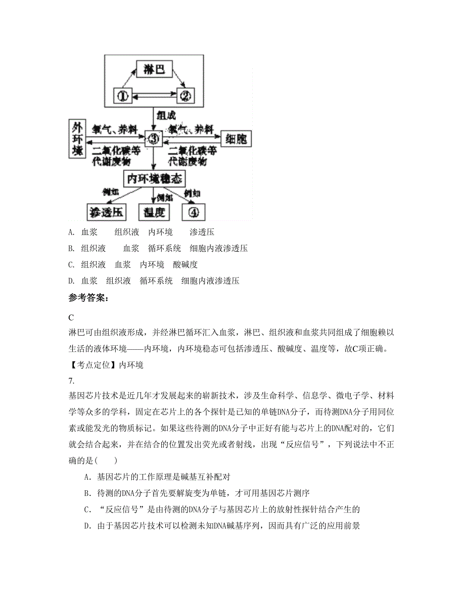 2022年江苏省泰州市大冯初级中学高二生物下学期摸底试题含解析_第4页
