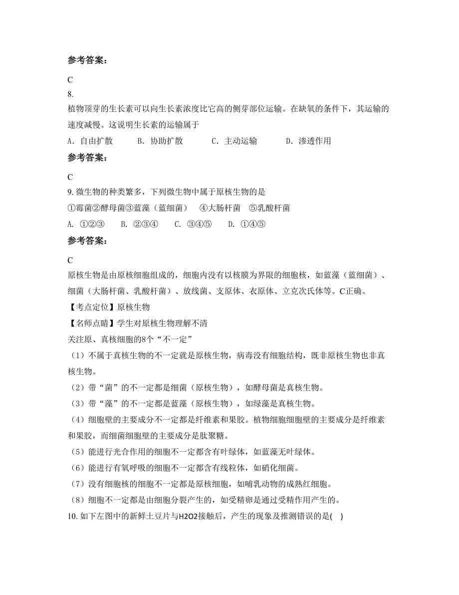 2022年江苏省泰州市大冯初级中学高二生物下学期摸底试题含解析_第5页