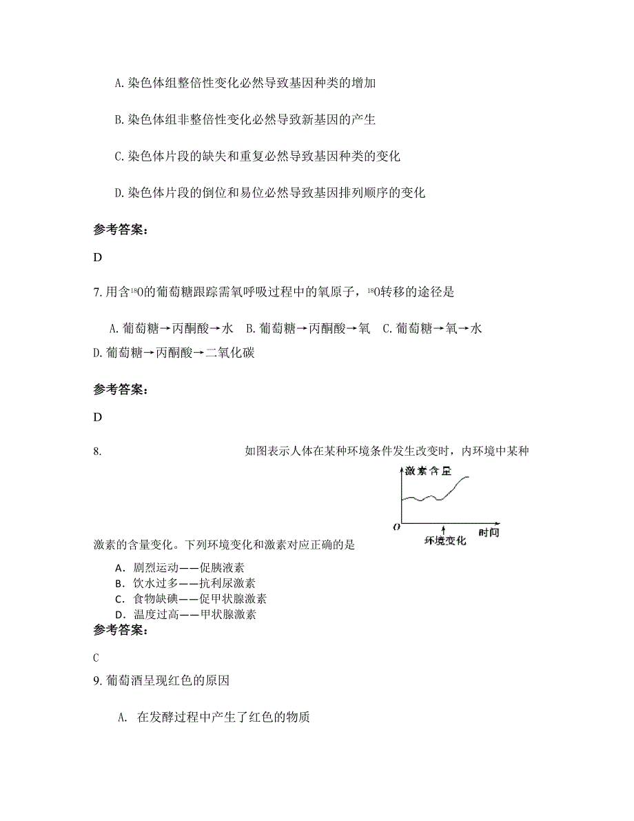 2022年湖南省长沙市宁乡县第九中学高二生物期末试题含解析_第3页