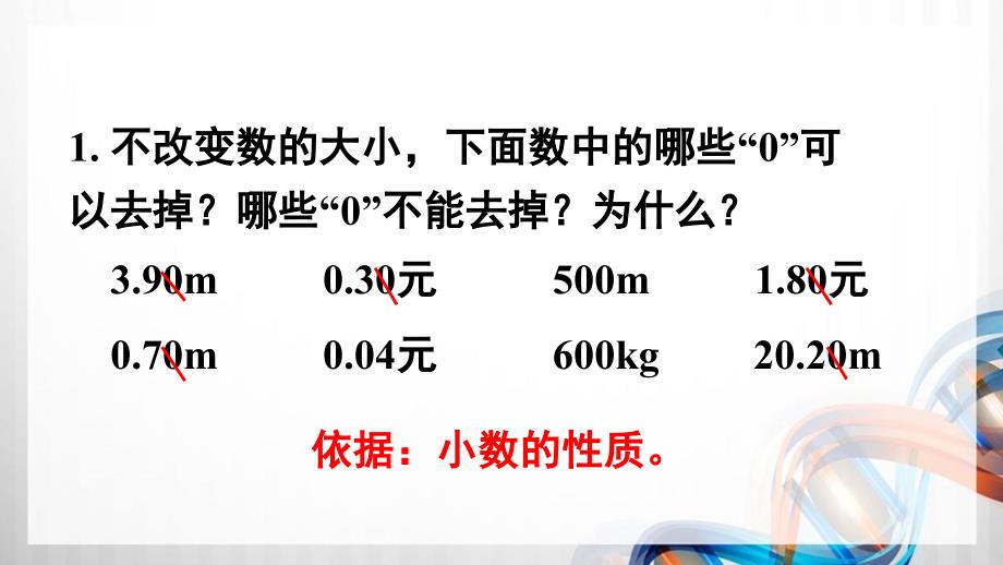 人教版新插图小学四年级数学下册第4单元《练习十》课件_第2页