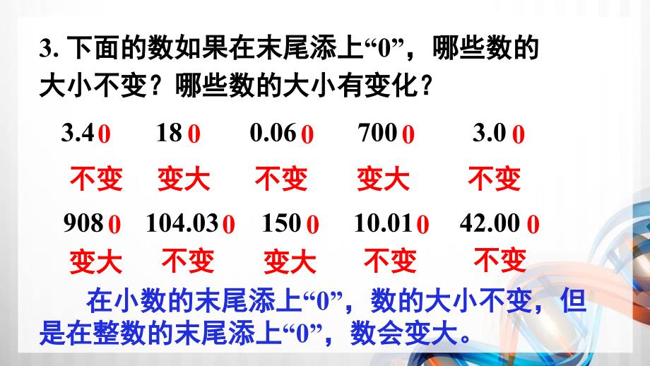 人教版新插图小学四年级数学下册第4单元《练习十》课件_第4页