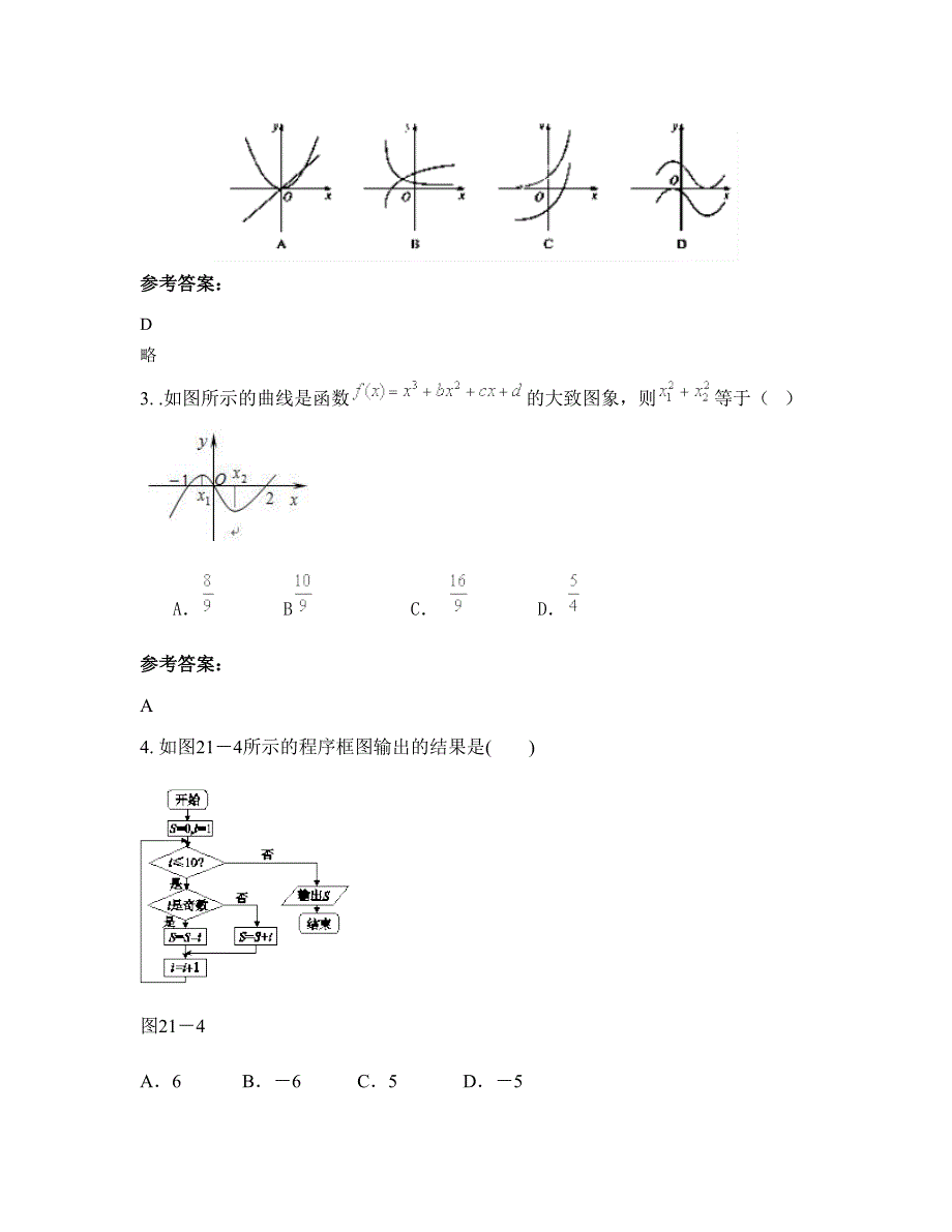 2022年河南省平顶山市宝丰县红星学校高二数学理下学期摸底试题含解析_第2页