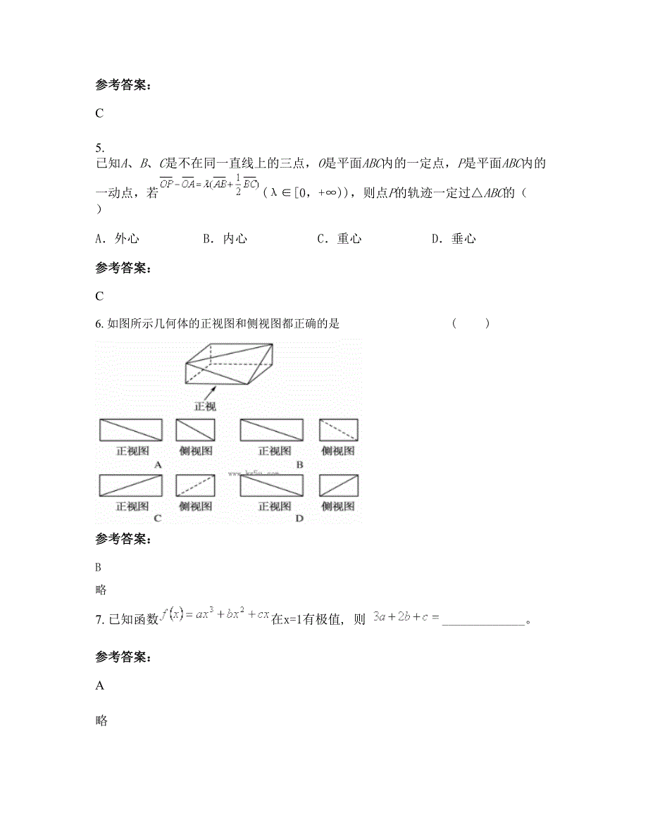 2022年河南省平顶山市宝丰县红星学校高二数学理下学期摸底试题含解析_第3页