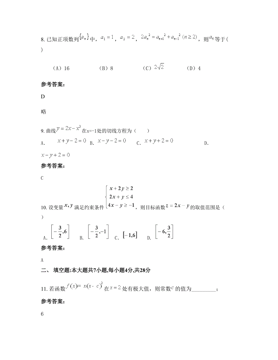 2022年河南省平顶山市宝丰县红星学校高二数学理下学期摸底试题含解析_第4页