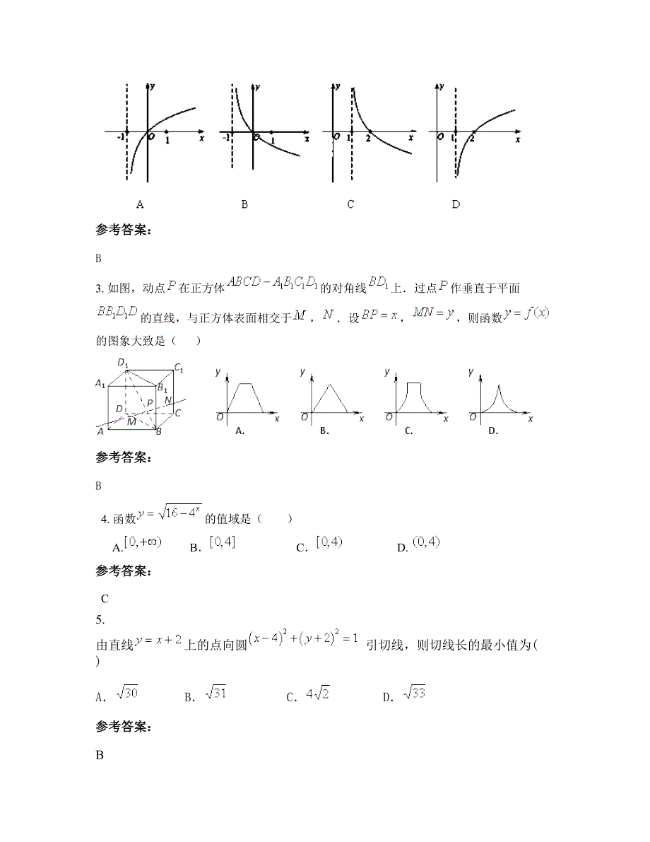 河南省洛阳市偃师首阳山镇第一初级中学高三数学理期末试题含解析_第2页